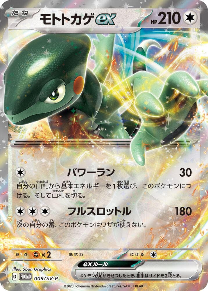 モトトカゲex, carta 009 de スカーレット&バイオレット プロモカード