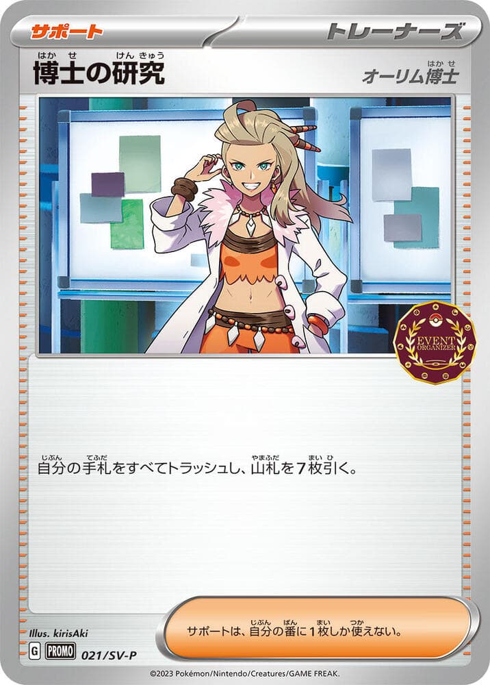 博士の研究, carta 021 de スカーレット&バイオレット プロモカード