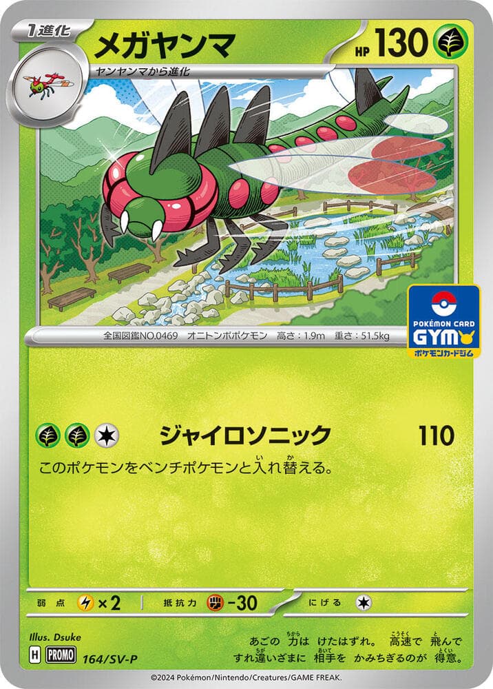メガヤンマ, carta 164 de スカーレット&バイオレット プロモカード