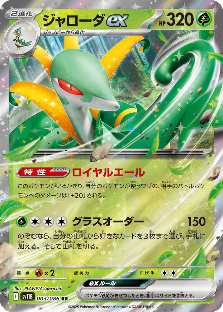 ジャローダex, carta 003 di ブラックボルト