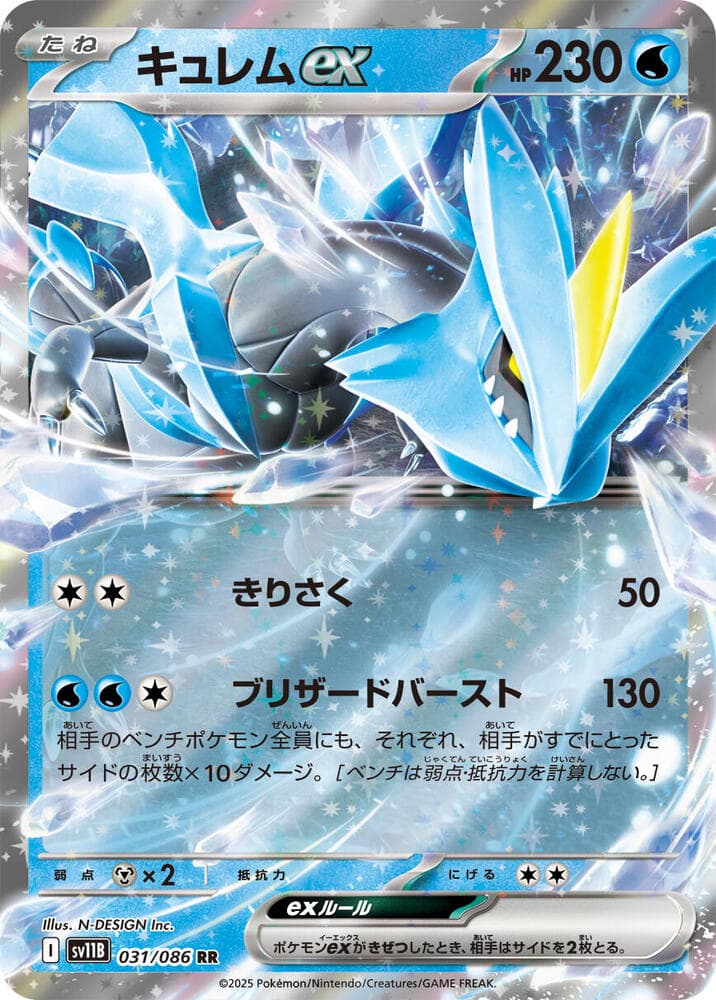 キュレムex, carta 031 di ブラックボルト