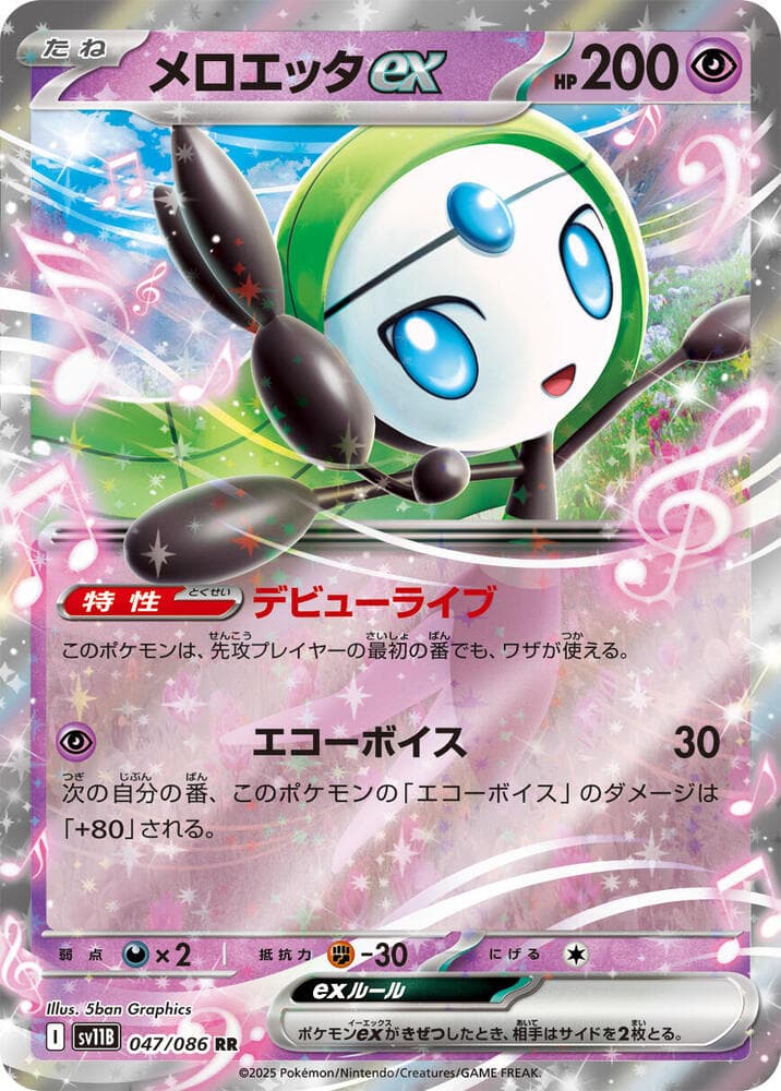 メロエッタex, carta 047 di ブラックボルト