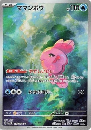ママンボウ, carte 112 de ブラックボルト