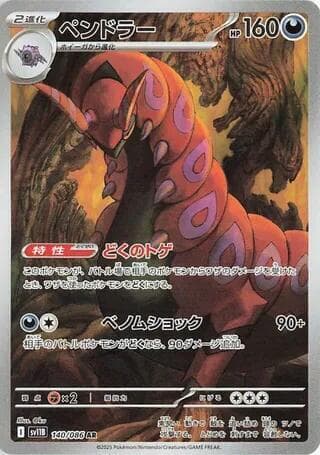 ペンドラー, carte 140 de ブラックボルト