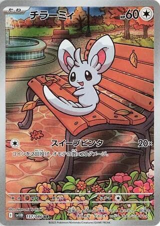 チラーミィ, carta 157 di ブラックボルト