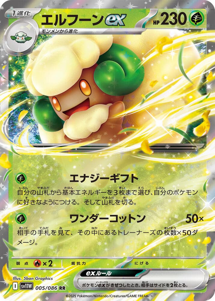 エルフーンex, carta 005 di ホワイトフレア