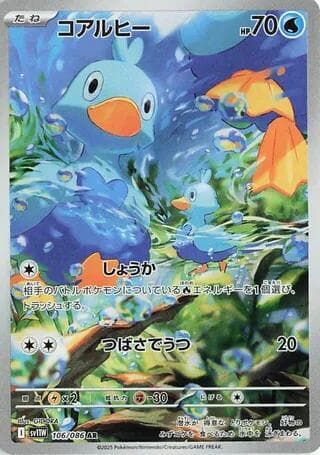 コアルヒー, carta 106 de ホワイトフレア