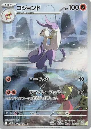 コジョンド, carte 132 de ホワイトフレア