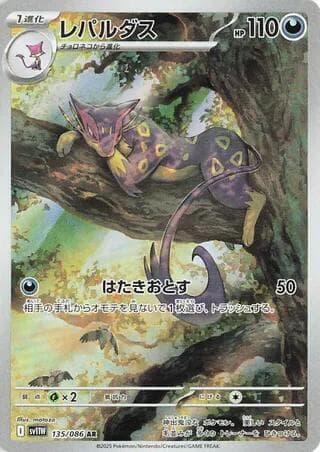 レパルダス, carta 135 de ホワイトフレア