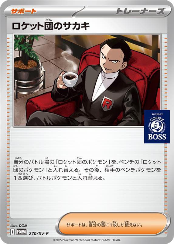 ロケット団のサカキ, carta 270 de スカーレット&バイオレット プロモカード