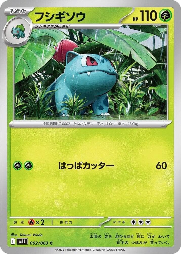 フシギソウ, carta 002 di メガブレイブ