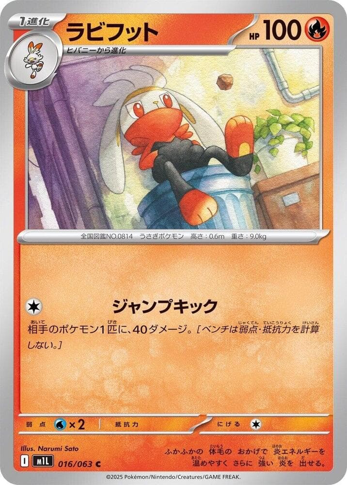 ラビフット, carta 016 di メガブレイブ