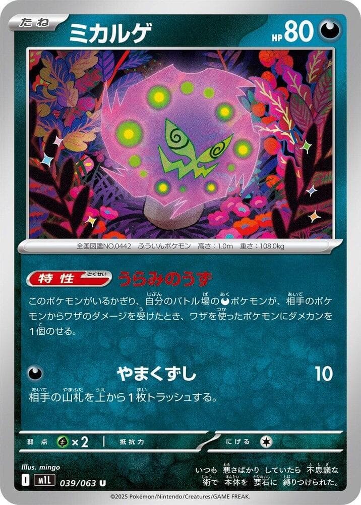 ミカルゲ, carte 039 de メガブレイブ