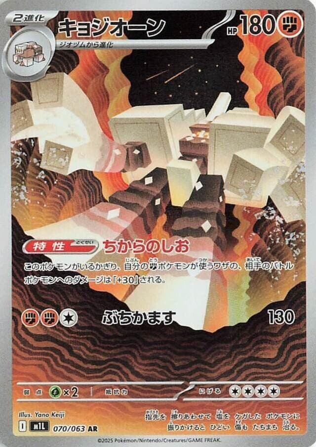 キョジオーン, carta 070 de メガブレイブ