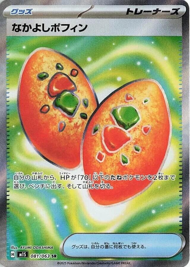 なかよしポフィン, carte 081 de メガシンフォニア