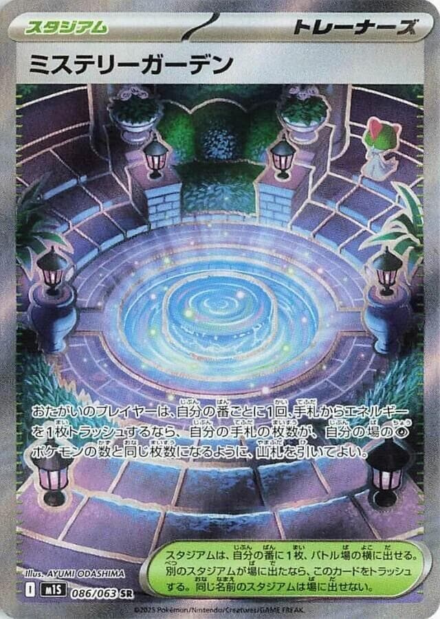 ミステリーガーデン, carte 086 de メガシンフォニア