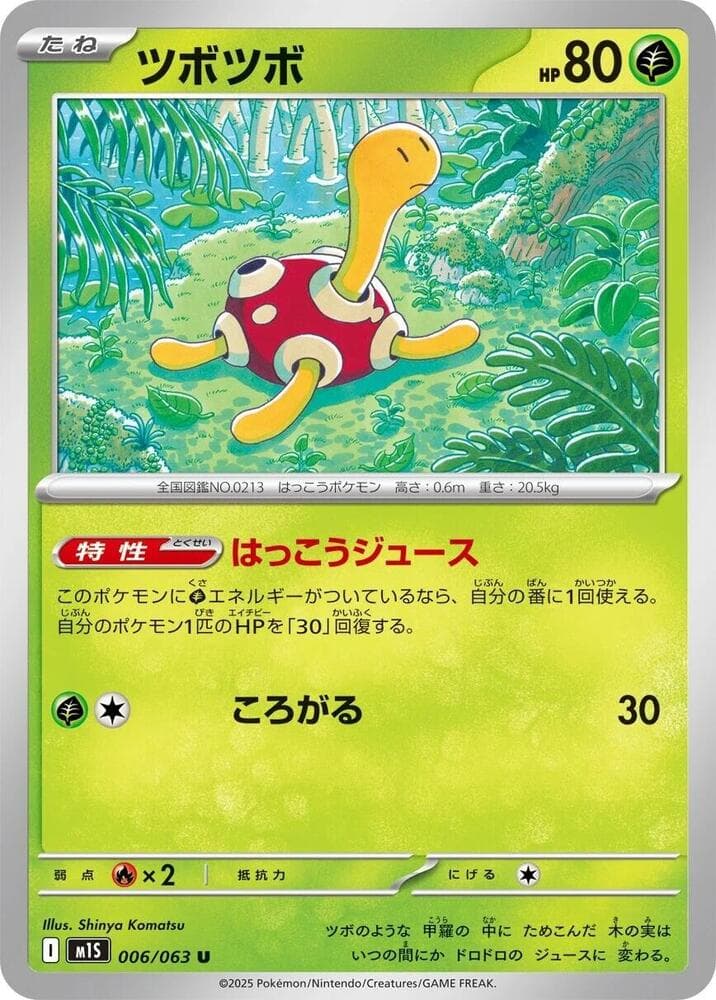 ツボツボ, carta 006 di メガシンフォニア
