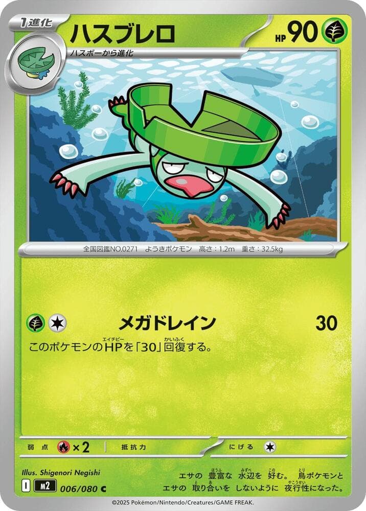 ハスブレロ, carta 006 di インフェルノX