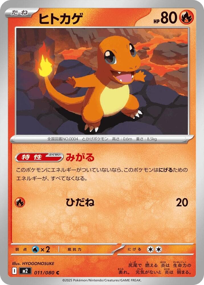ヒトカゲ, carta 011 di インフェルノX