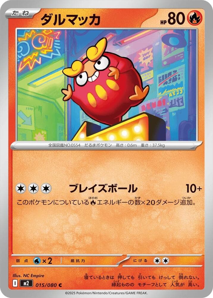 ダルマッカ, carta 015 di インフェルノX