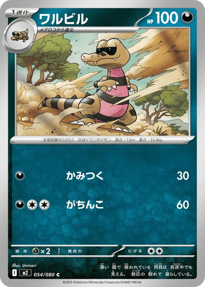 ワルビル, carta 054 di インフェルノX