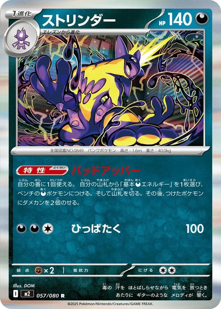 ストリンダー, carta 057 di インフェルノX