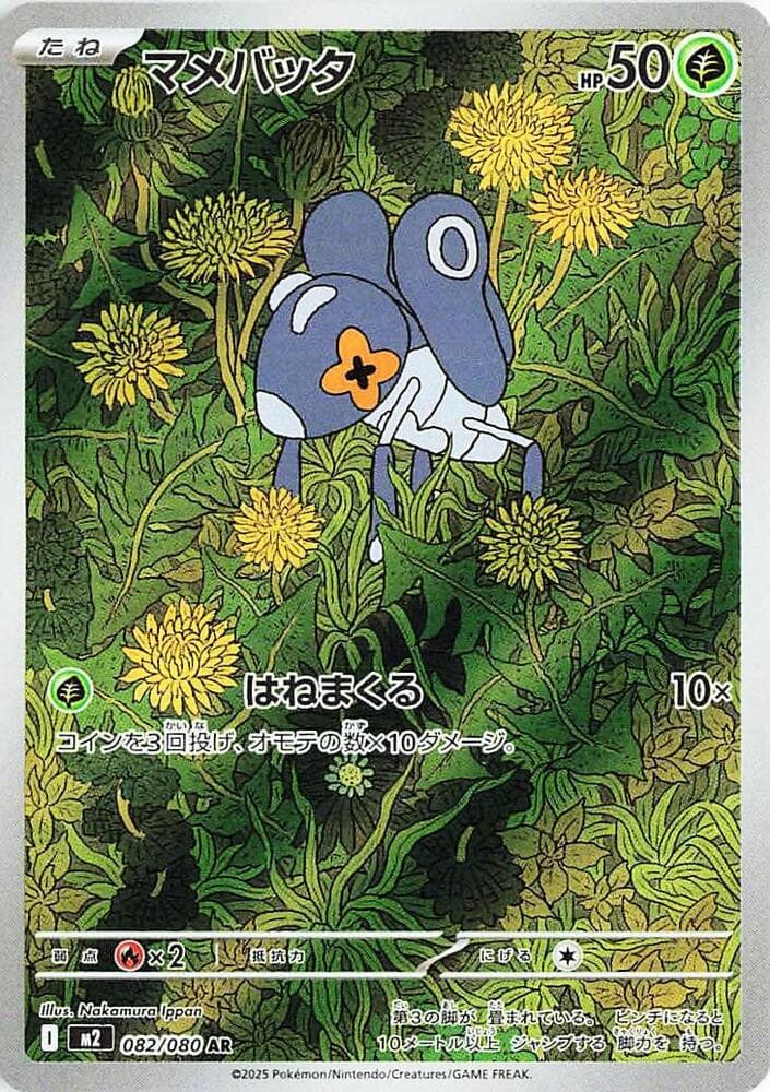 マメバッタ, carta 082 de インフェルノX