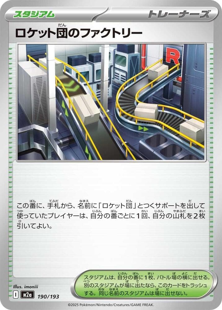 ロケット団のファクトリー, carta 190 di MEGAドリームex