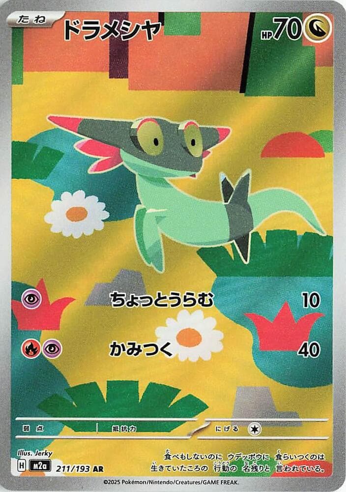 ドラメシヤ, carta 211 di MEGAドリームex