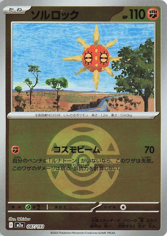ソルロック, carte 087 de MEGAドリームex