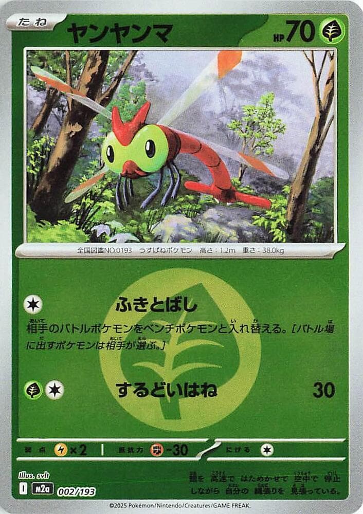 ヤンヤンマ, carte 002 de MEGAドリームex