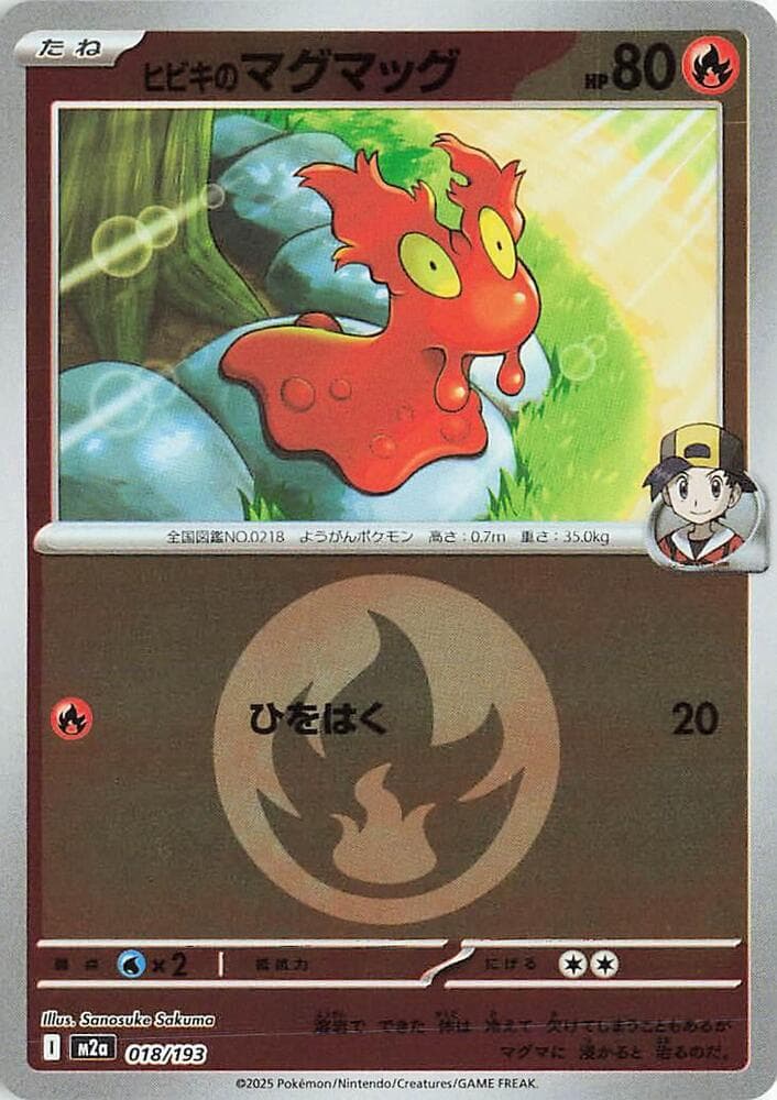 ヒビキのマグマッグ, carta 018 di MEGAドリームex