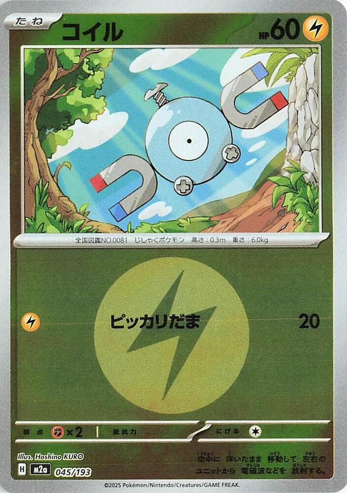 コイル, carta 045 di MEGAドリームex