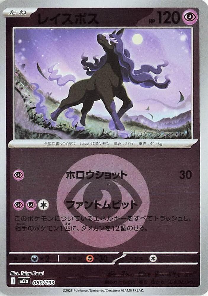 レイスポス, carte 080 de MEGAドリームex
