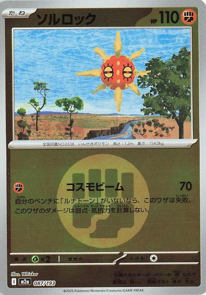 ソルロック, carta 087 di MEGAドリームex