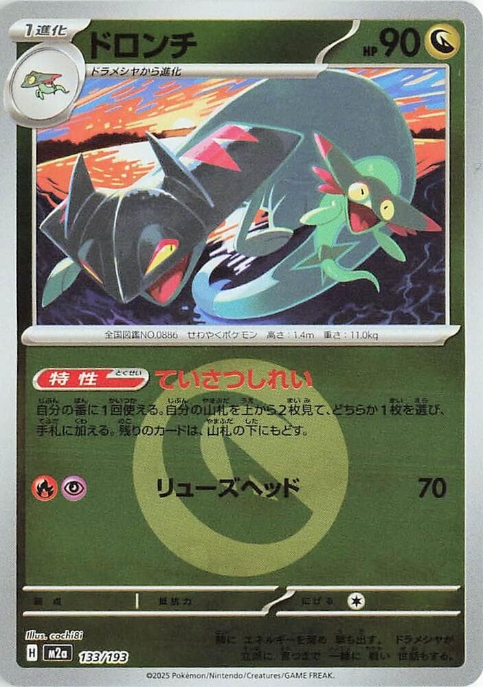 ドロンチ, carta 133 di MEGAドリームex