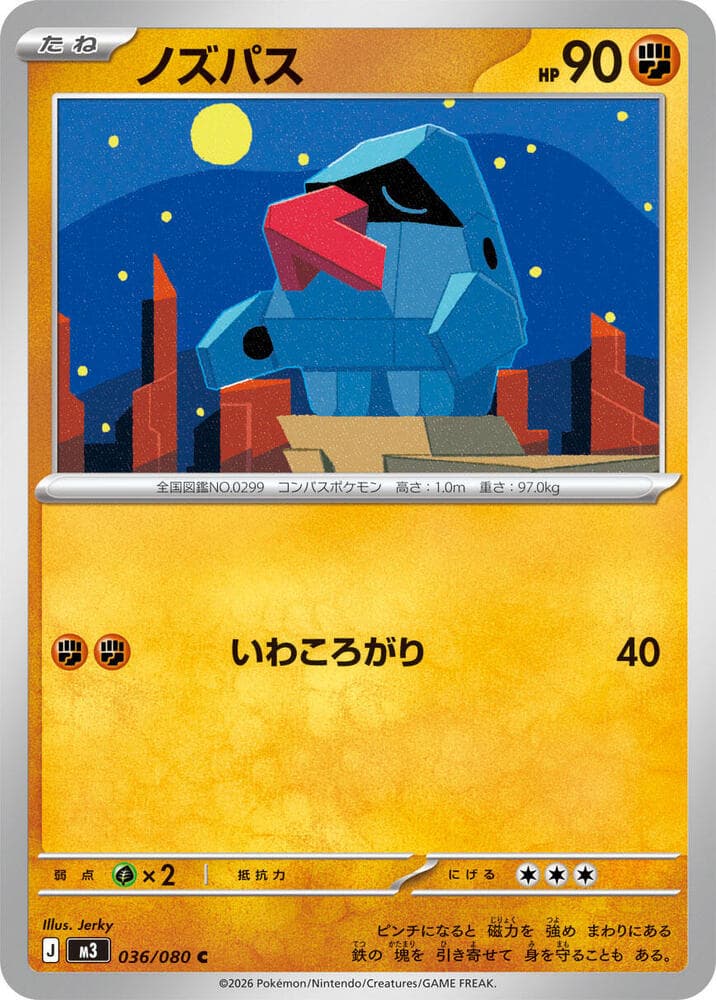 ノズパス, carta 036 di ムニキスゼロ