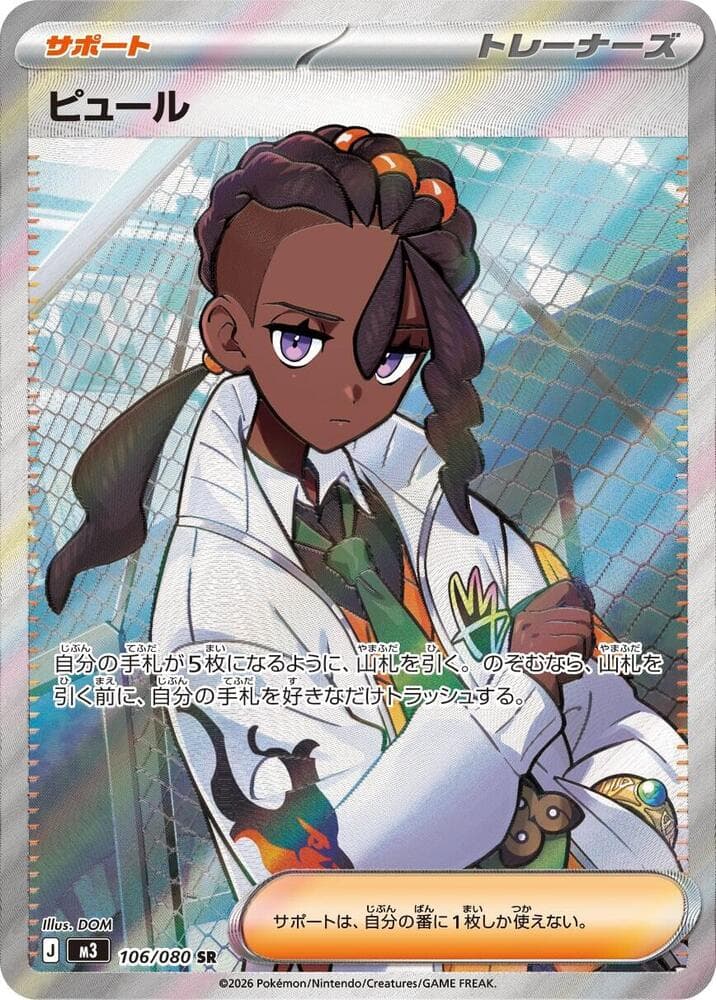 ピュール, carte 106 de ムニキスゼロ