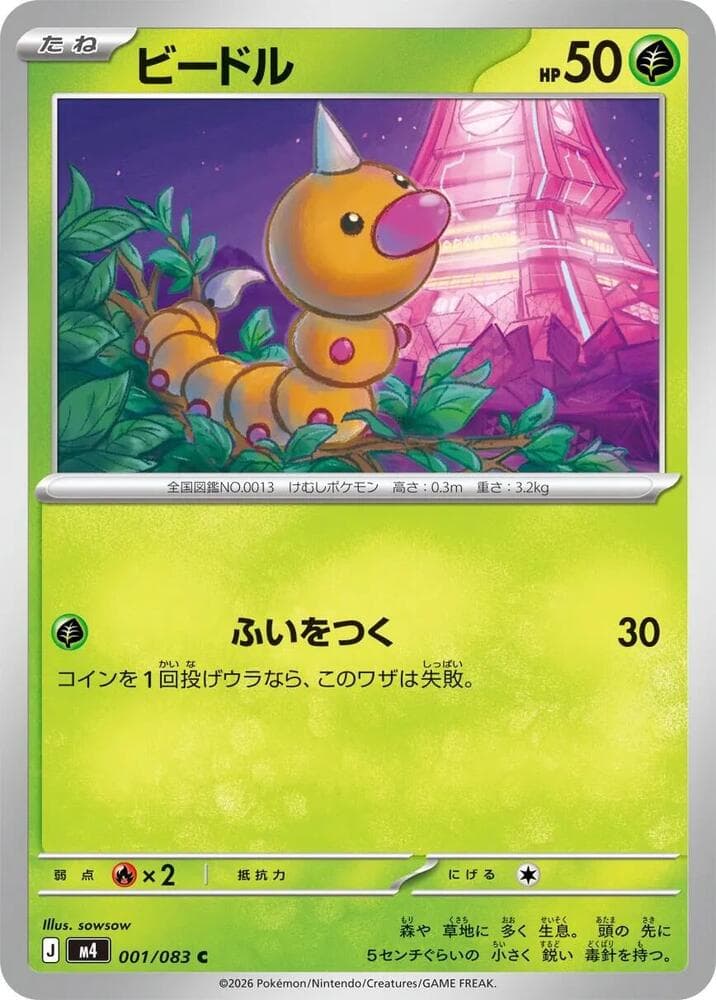 ビードル, carta 001 di ニンジャスピナー