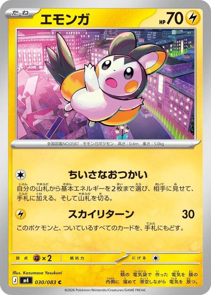 エモンガ, carta 030 di ニンジャスピナー