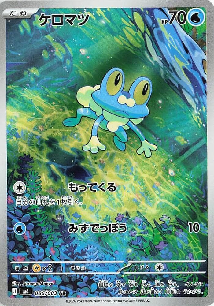 ケロマツ, card 086 from ニンジャスピナー