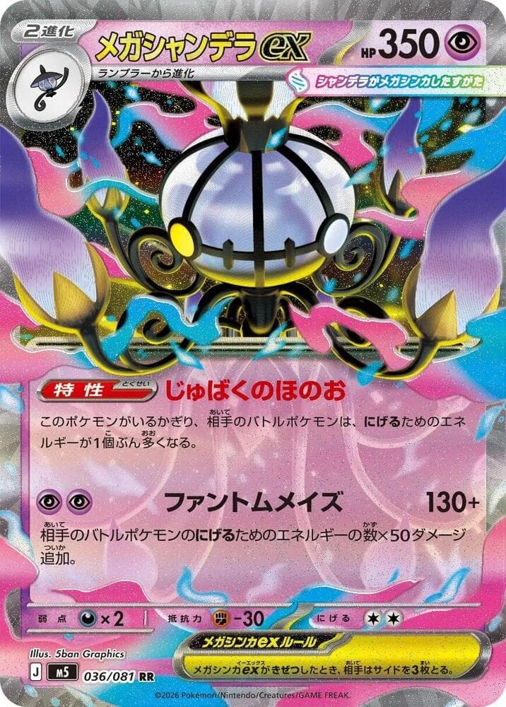 メガシャンデラex, carta 036 di アビスアイ