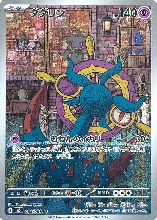 ダダリン, carta 088 di アビスアイ