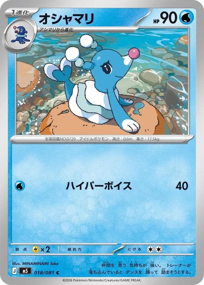 オシャマリ, carta 018 di アビスアイ