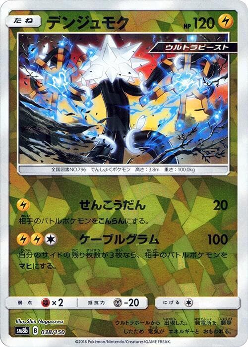 デンジュモク, carte 038 de GXウルトラシャイニー