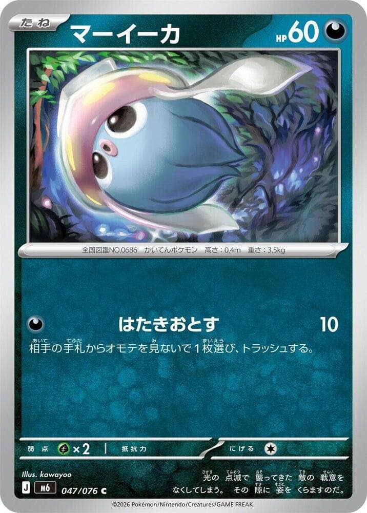 マーイーカ, carta 047 di ストームエメラルダ